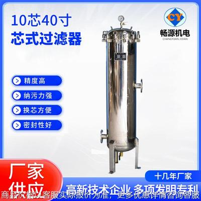 厂家销售不锈钢芯式过滤器灌装前预处理过滤颗粒物精密保安过滤器