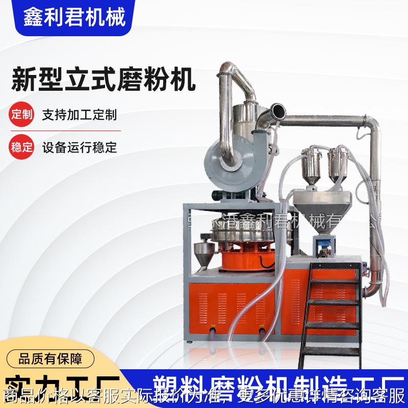 厂家定制全自动立式磨粉机工业塑料超微粉碎机研磨设备节能