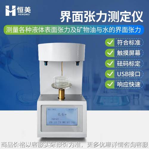 界面张力测定仪合成胶乳表面张力计全自动铂金板法表面张力仪器