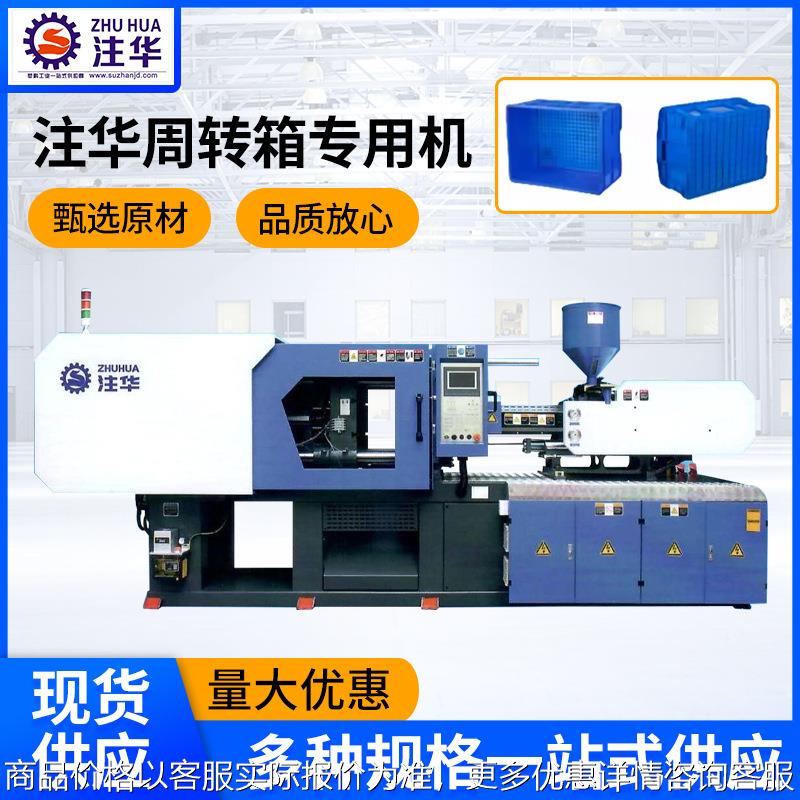 厂家周转箱注塑机 塑料筐机器水果筐注塑机 海鲜箱伺服注塑机