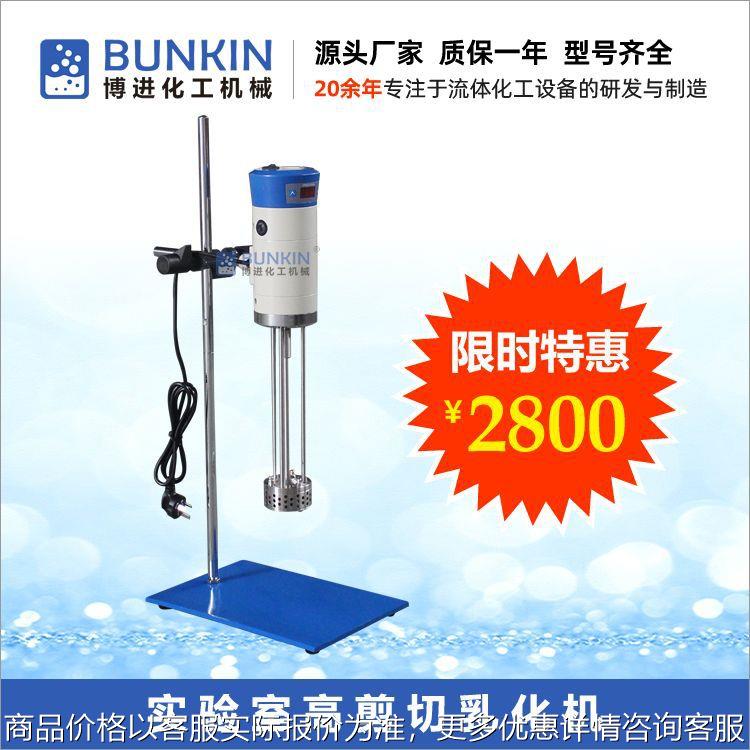 现货 300 小型均质乳化机,实验室用化妆品乳化机,高速乳化仪器