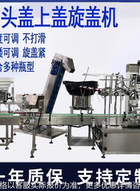 泵头盖上盖封口机自动理盖上盖旋盖机玻璃瓶鸭嘴盖螺纹盖理盖旋盖