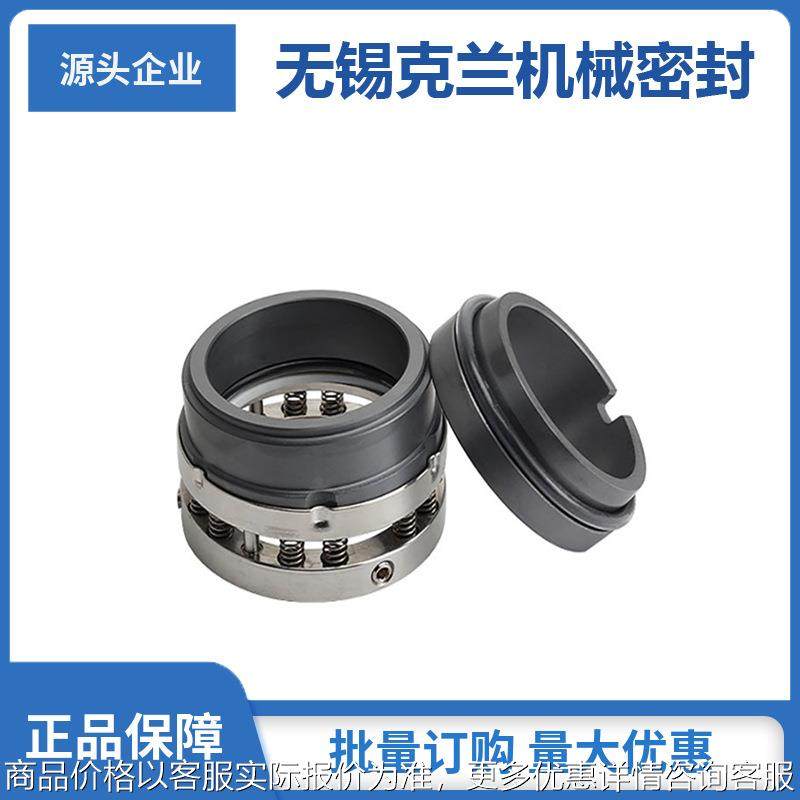 无锡克兰 C8B-48/TP机械密封 BXT280泵用机械密封