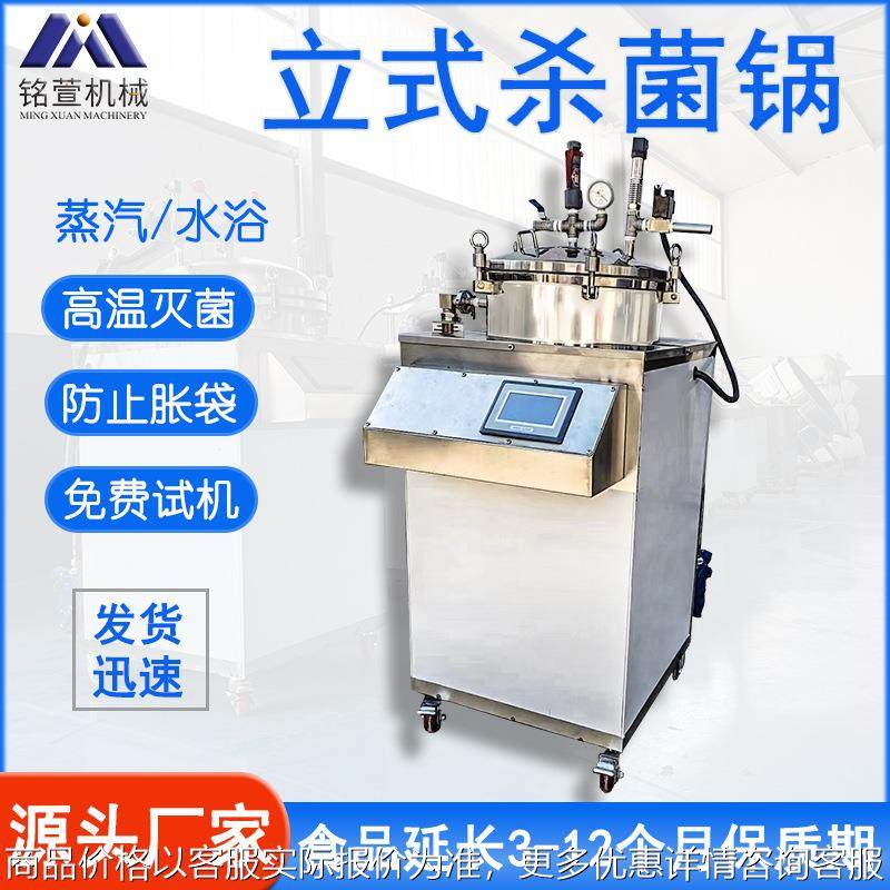 小型杀菌锅 粽子番茄酱小产量杀菌设备 狗粮狗食专用杀菌设备,清洗/食品/商业设备,切菜机,淘宝优惠券,粉丝福利购,淘宝优惠卷