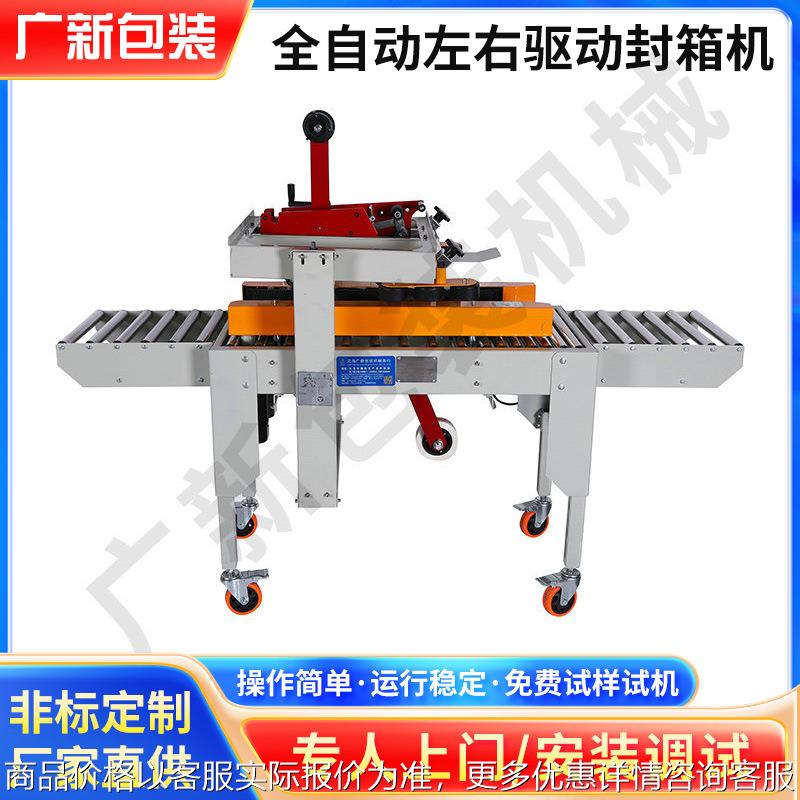 全自动4030左右驱动封箱机封箱机 胶带式封口机 快递纸箱打包机