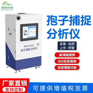 农业病害病原菌植物病菌孢子捕捉仪智能孢子收集分析仪远程拍照