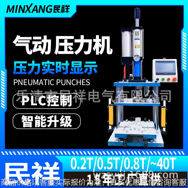 气动压力数显PLC控制数字显示冲压机热铆切水口模切机