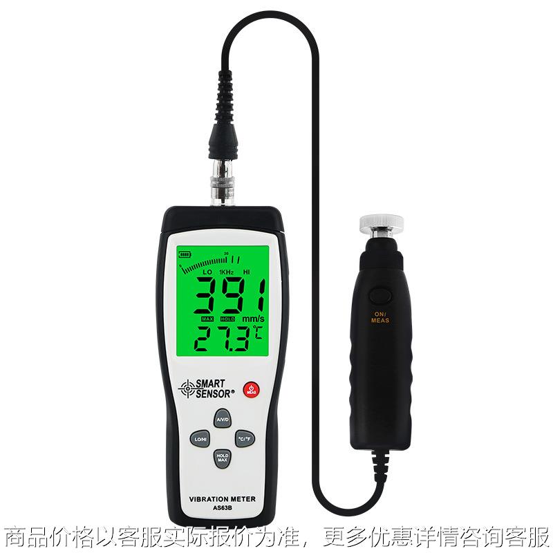 AS63B分体式测振仪手持式高精度电机振动计加速度位移测量仪