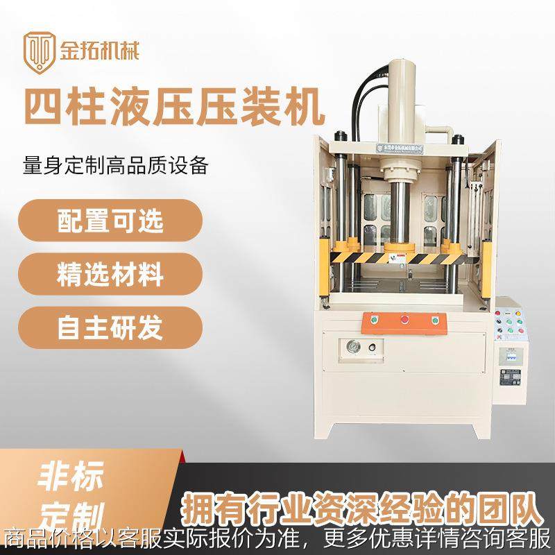 四柱液压压装机KTQ-0TS-F冲压裁切模切机数控压力机油压机设备