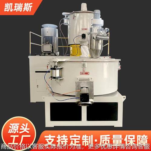 降解塑料化纤高速混合机不锈钢电动立式搅拌机小型高速混合机