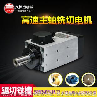 数控木工榫头机高速12000转铣槽配套夹盘直夹成形铣刀主轴电机