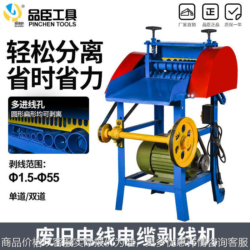 品臣全自动电线剥皮机剥线机电动家用废旧电缆扒皮机电线铜线拨线