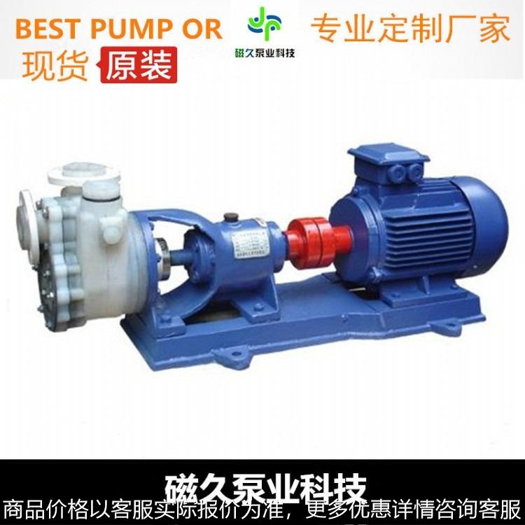 磁久泵业衬氟自吸泵，耐腐蚀卧式单级单吸电动自吸泵污水泵