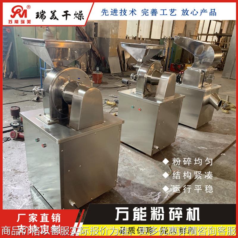 30B系列万能粉碎机厂家 石斛茶叶黄豆磨粉机 中药材打粉机 瑞美