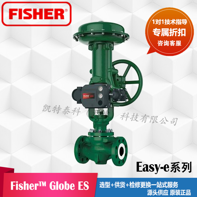 Fisher ES控制阀可配Fisher585C活塞执行器或657/667薄膜式执行器