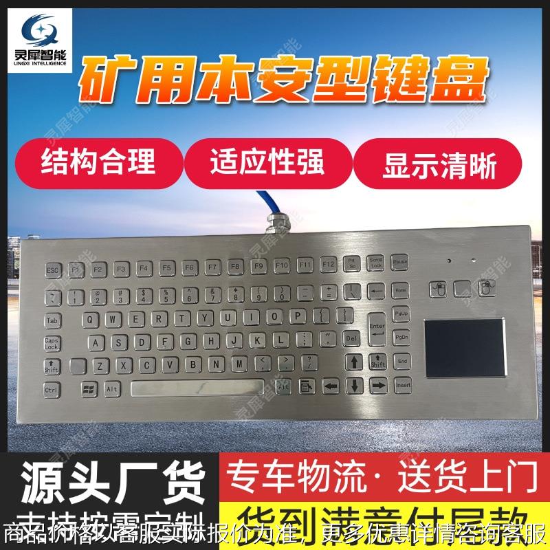 兼容性强防爆键盘 输入灵敏矿用金属键盘 FHJ5S矿用本安型键盘