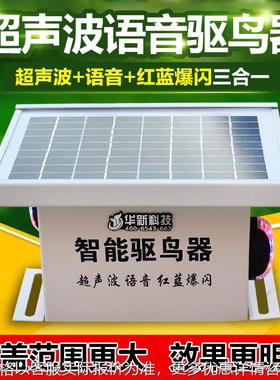 太阳能智能吓驱鸟设备四合一电力超声语音灯光scaring equipment