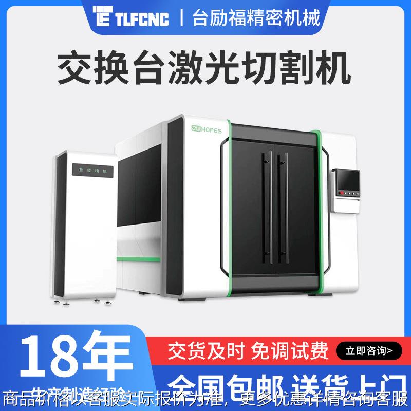 交换台激光切割机3015大功率工业级光纤激光不锈钢金属切割机