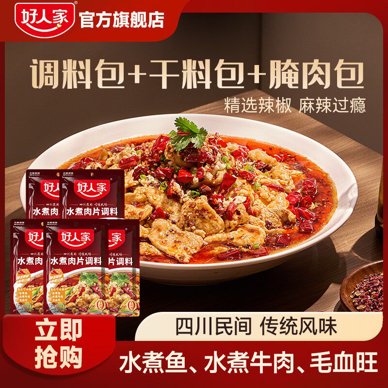 【超值 拿手好菜】水煮肉片家用川菜麻辣鱼虾牛肉牛蛙调味料包ZL