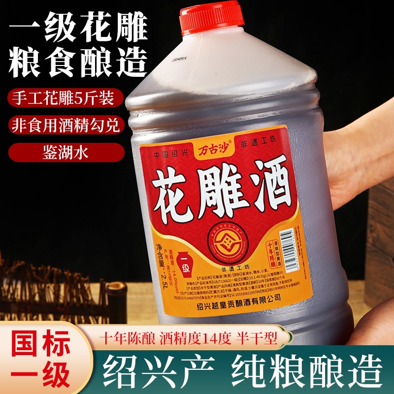 绍兴产黄酒五斤大桶装14度花雕料酒去腥增香家庭自饮推荐粮食酿造