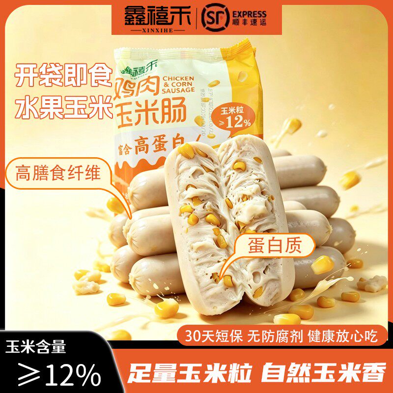 鑫禧禾鸡肉玉米肠肉类零食馋嘴零食解馋零食休闲即食100gX10根-新