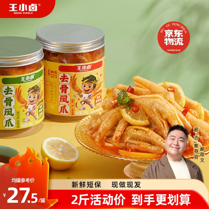 王小卤无骨鸡爪500g/罐柠檬酸辣去骨凤爪卤味解馋零食精选爆款s