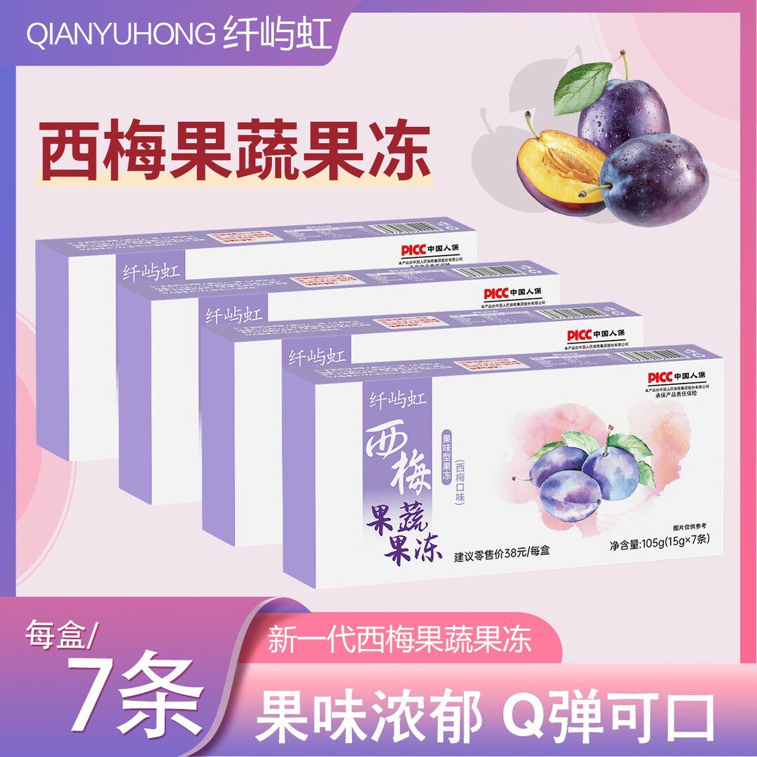 【拆开试吃2条 主播推荐】拍1发28条 纤屿虹西梅果冻方便携带