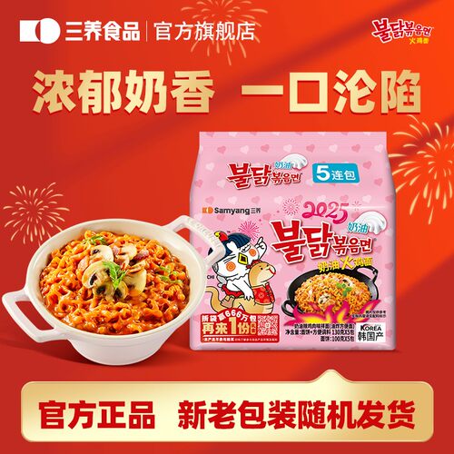 【三养奶油火鸡面】爆款奶油韩式正宗火鸡面奶油拌面方便速食yc