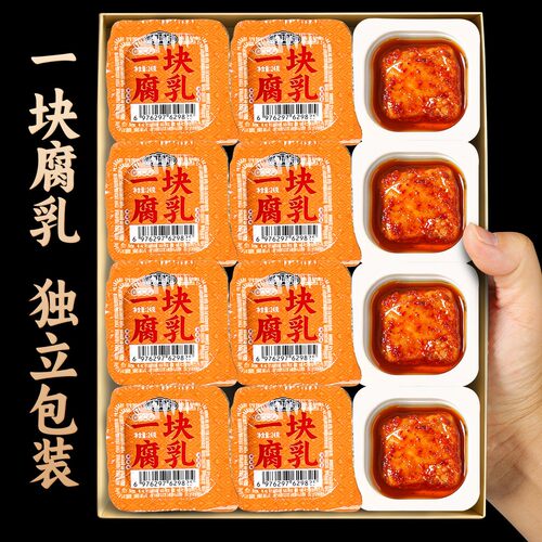 一块腐乳独立小包装云南麻辣豆腐乳霉豆腐卤腐下饭菜年货盒装送礼
