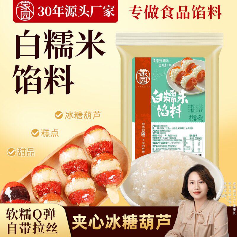 家园糖葫芦馅料糯米夹心冰糖葫芦专用制作材料商用家庭自制原料