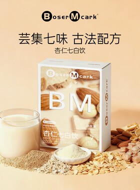 BoserMcark【数量改5拍】杏仁七白饮营养代餐独立包装冲饮即食