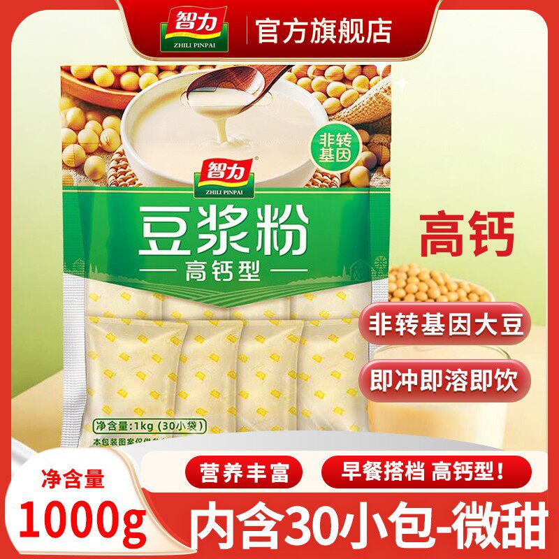 智力高钙豆浆粉1000g共30小袋营养代餐早餐店冲饮速溶易冲泡袋装