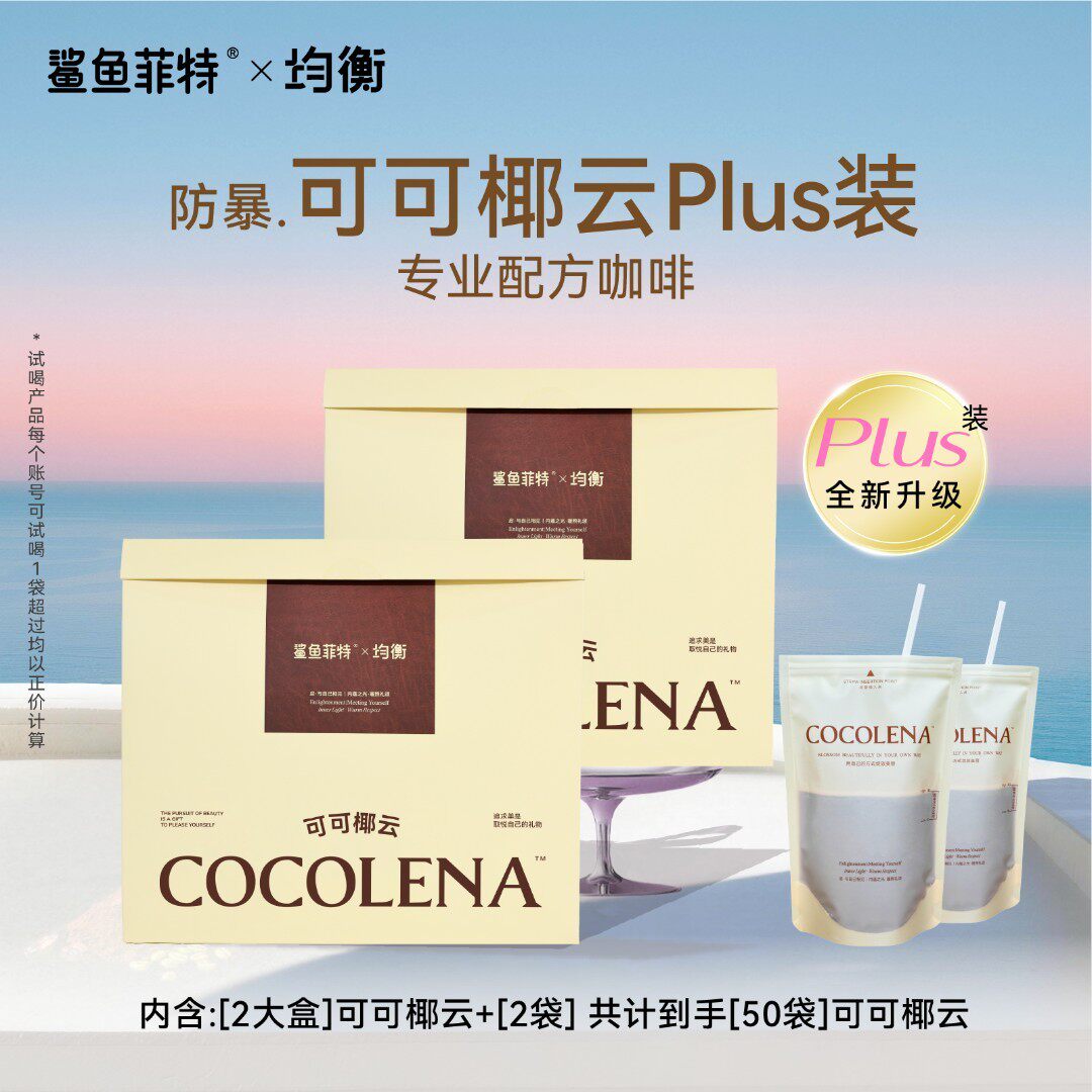 【可可椰云囤货装】均衡2000mg天然可可粉低因咖啡含GABA酸枣仁ZC