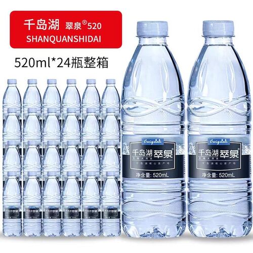 千岛湖水源萃泉天然水520ml*24瓶整箱包邮