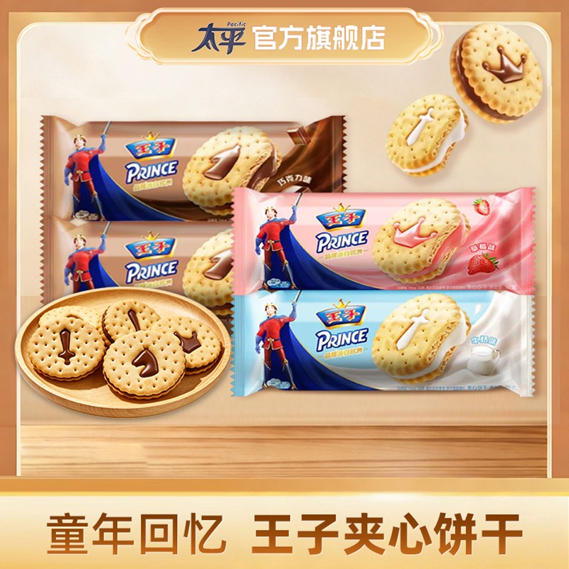 经典王子饼干组合8090后童年回忆零食牛奶奶香醇厚口味解馋尝鲜DR