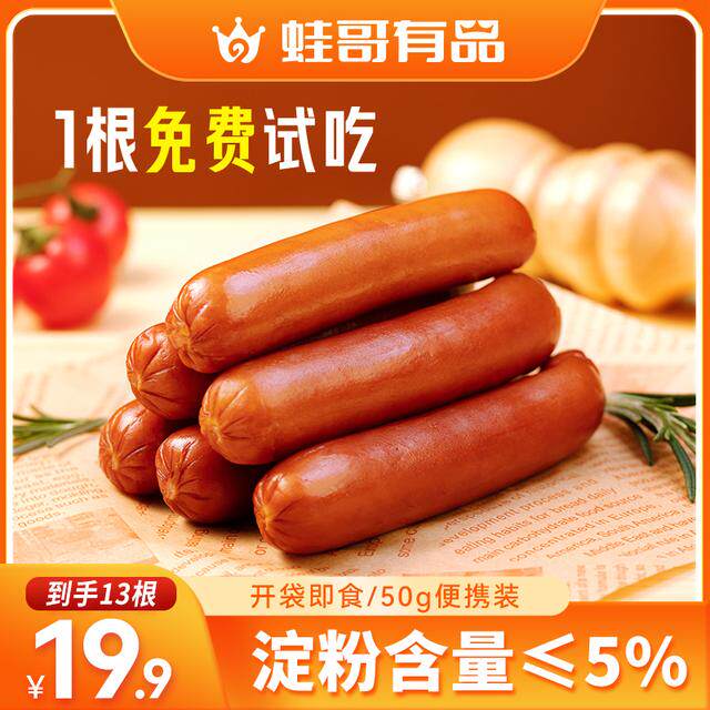 蛙哥有品哈尔滨风味红肠果木熏烤独立包装支持一根试吃开袋即食
