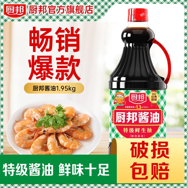 厨邦酱油1.95kg特级鲜家用调味品调料美味正宗老牌国货酱油美食