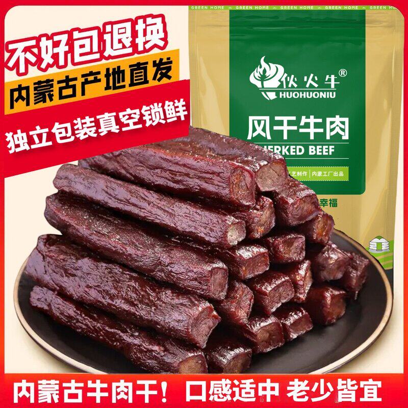【产地直发】内蒙手撕牛肉干零食独立包装开袋即食拍4袋送奶疙瘩