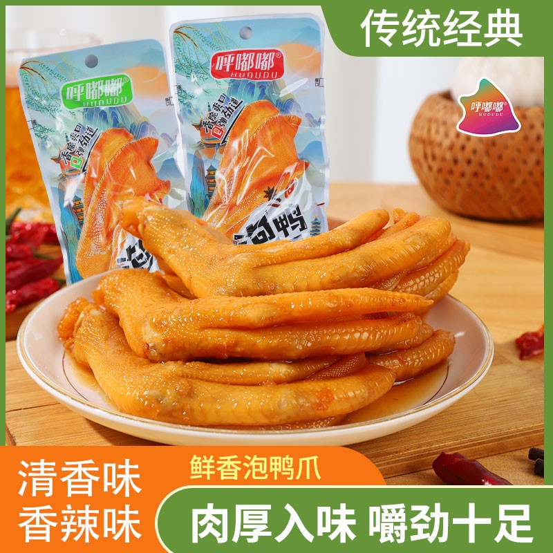 【玉希专属】呼嘟嘟香脆泡鸭爪30g/支 脆爽美味爽口零食到手11支