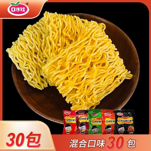 [30小包]口水娃掌心脆干脆面混合口味宿舍夜宵追剧解馋休闲小零食