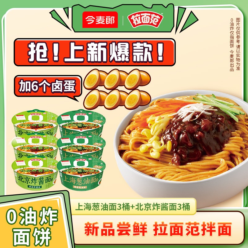 【拉面范速食】拉面范寻味中华0油炸面饼老北京炸酱上海葱油桶装-