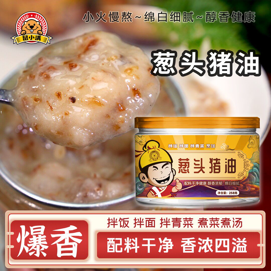 葱头猪油精炼猪油红葱油葱香猪油拌饭猪油葱油拌面拌青菜煮汤增香