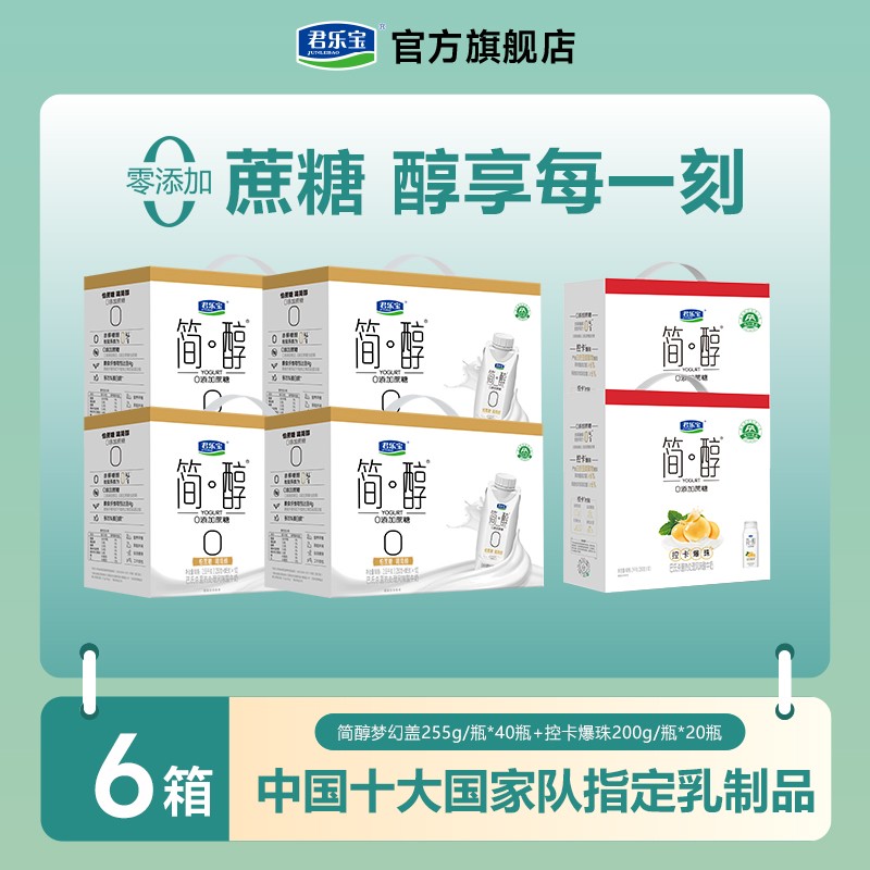 【官方】君乐宝简醇梦幻盖0添加蔗糖生牛乳发酵常温风味酸奶奶香-