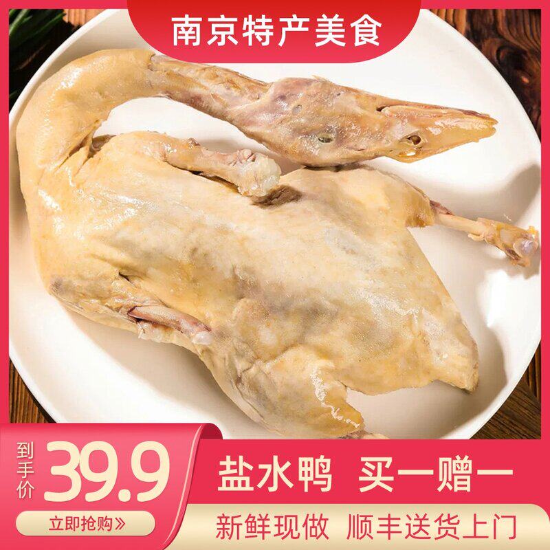A2【买1赠1 到手2整只】盐水鸭手工卤制日期新鲜开袋即食800g/只