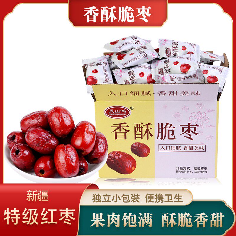 【100包香酥脆枣】酥脆营养新疆特产去核独立包装脆枣红枣