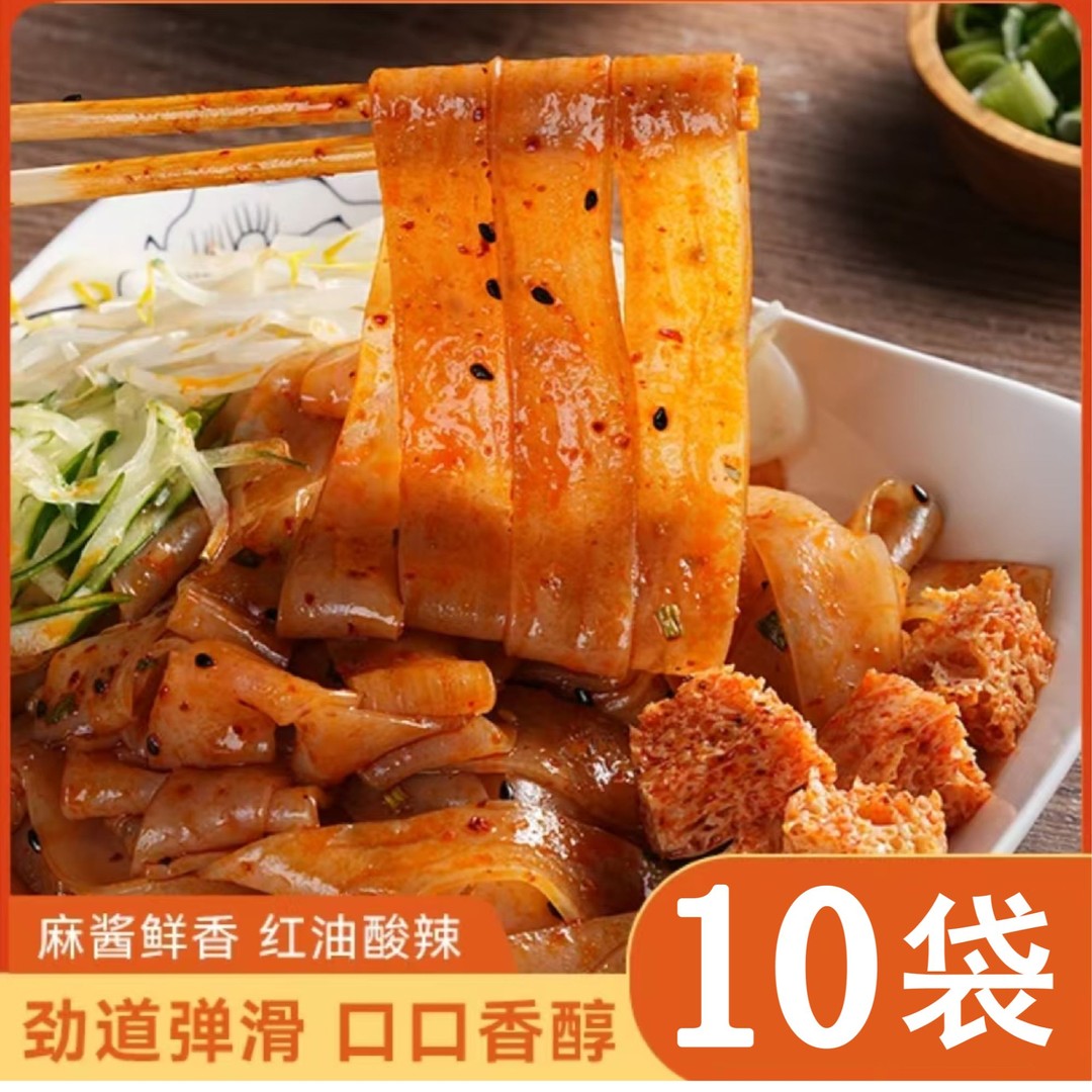 小拾友 【到手10包】鲜凉皮红油麻酱凉皮米皮免煮免泡方便开袋即图片