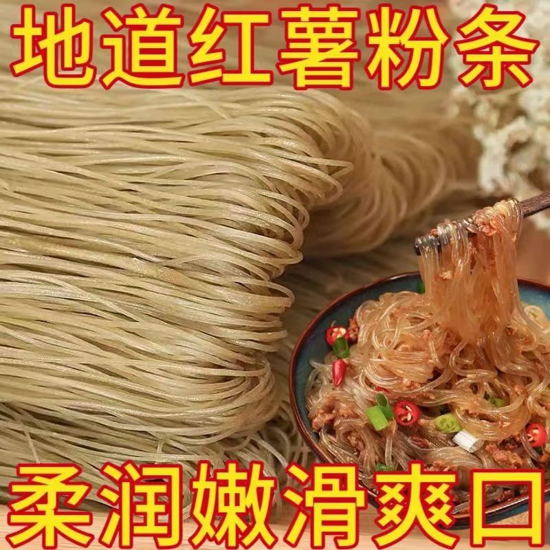 【抢5斤】红薯粉条农家手工红薯细粉条火锅粉麻辣烫炒菜炖菜包邮