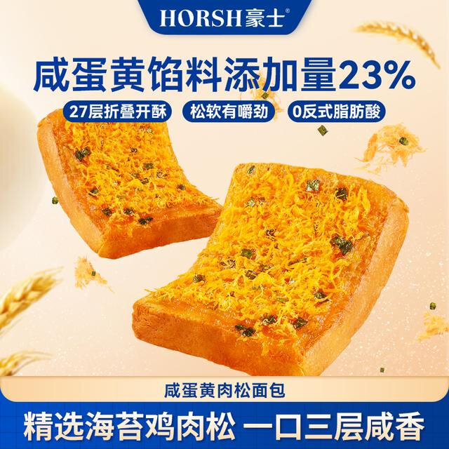 豪士【好吃】咸蛋黄肉松面包早餐代餐食品手撕蓬松解馋零食面包推