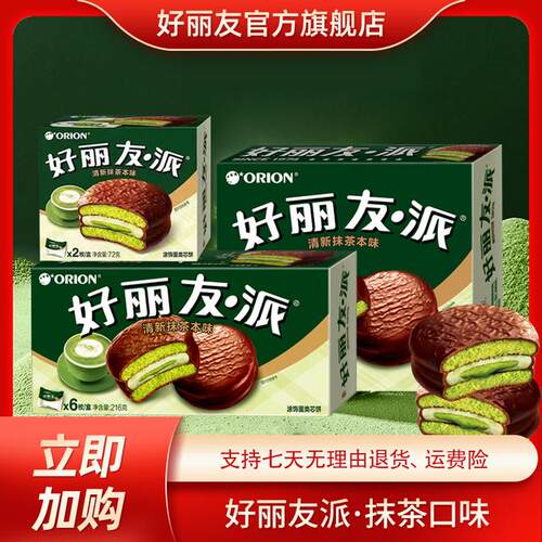 好丽友清新抹茶本味派多规格西式蛋糕糯叽叽糕点点心早餐HD/DR