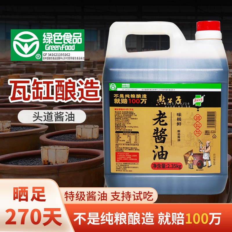 燕公子【绿色食品】黄豆酱油自然发酵老酱油无添加100%家用家用酱